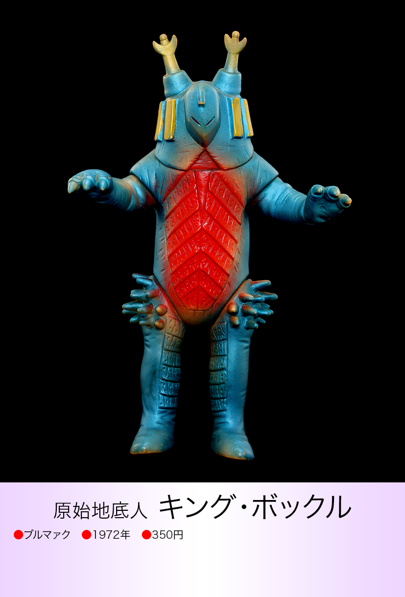 キングボックル of ウルトラ怪獣.com