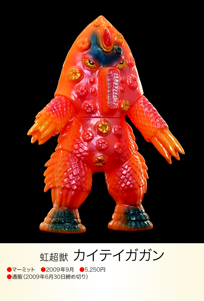 配送日指定可 マーミット カイテイガガン ウルトラマン 怪獣ソフビ