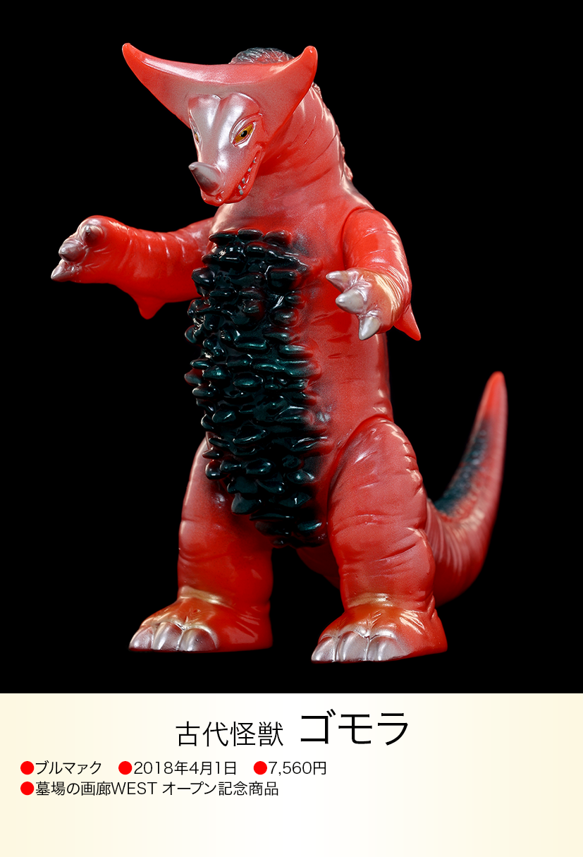 ゴモラ of ウルトラ怪獣.com