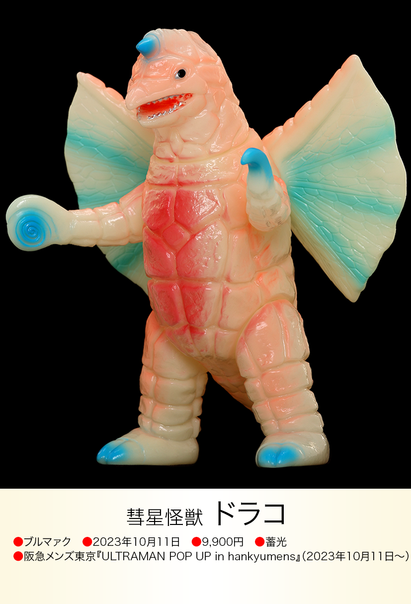 怪彗星ツイフォンSET レッドキング&ギガス&ドラコ ブルマァク 怪彗星ツイフォンSET レッドキング&ギガス&ドラコ ブルマァク