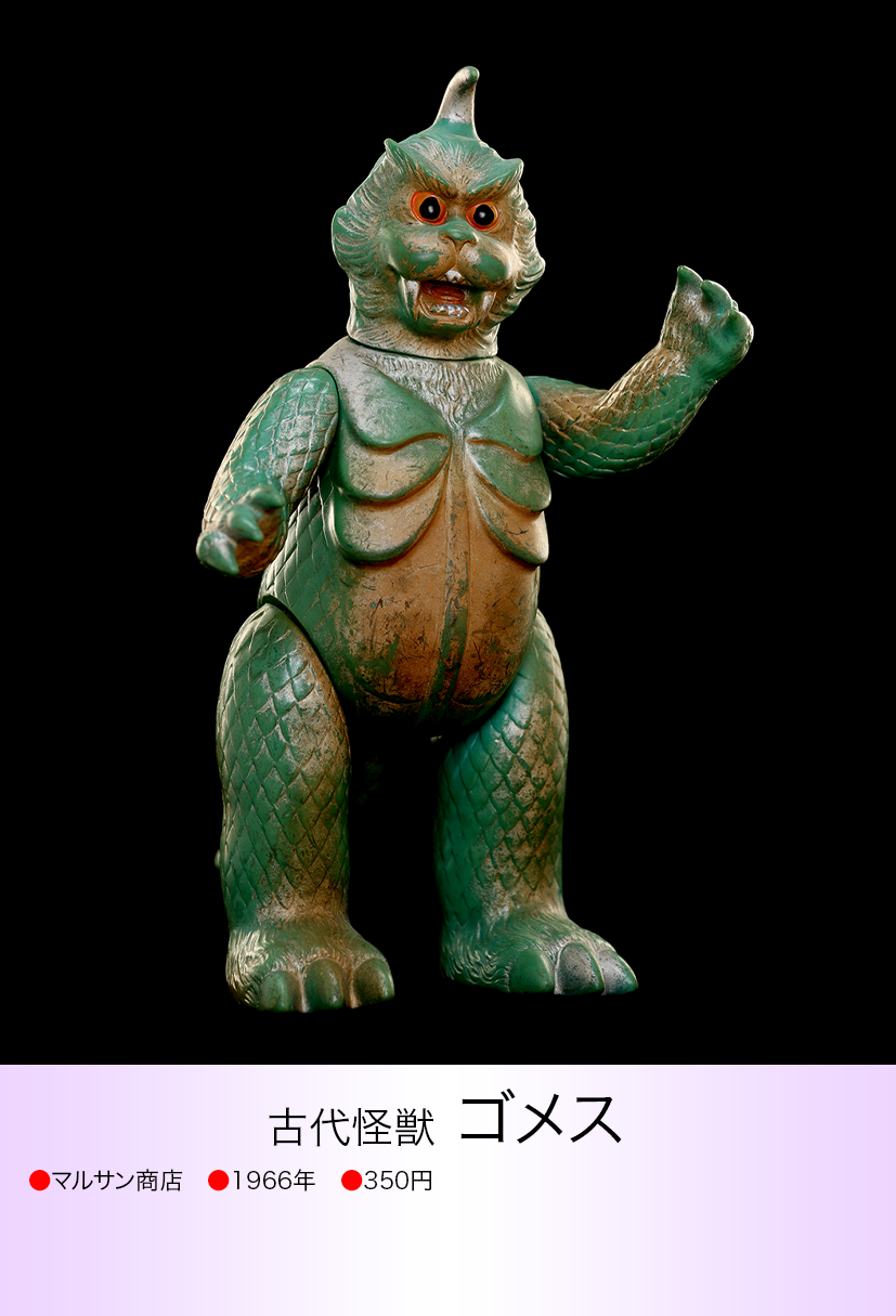 ゴメス of ウルトラ怪獣.com ゴメス of ウルトラ怪獣.com