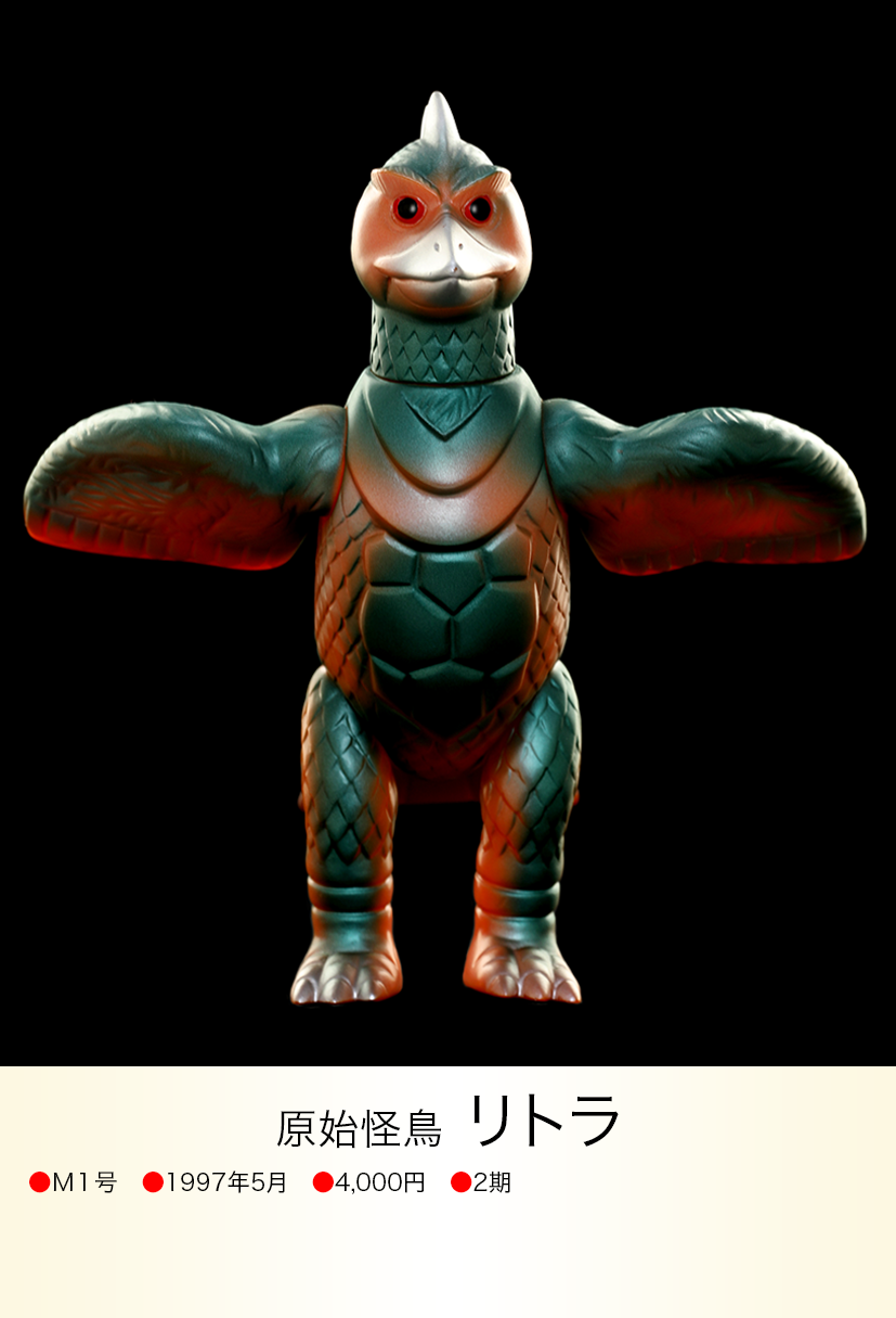 リトラ of ウルトラ怪獣.com リトラ of ウルトラ怪獣.com