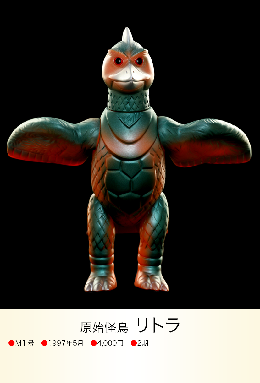 リトラ of ウルトラ怪獣.com リトラ of ウルトラ怪獣.com