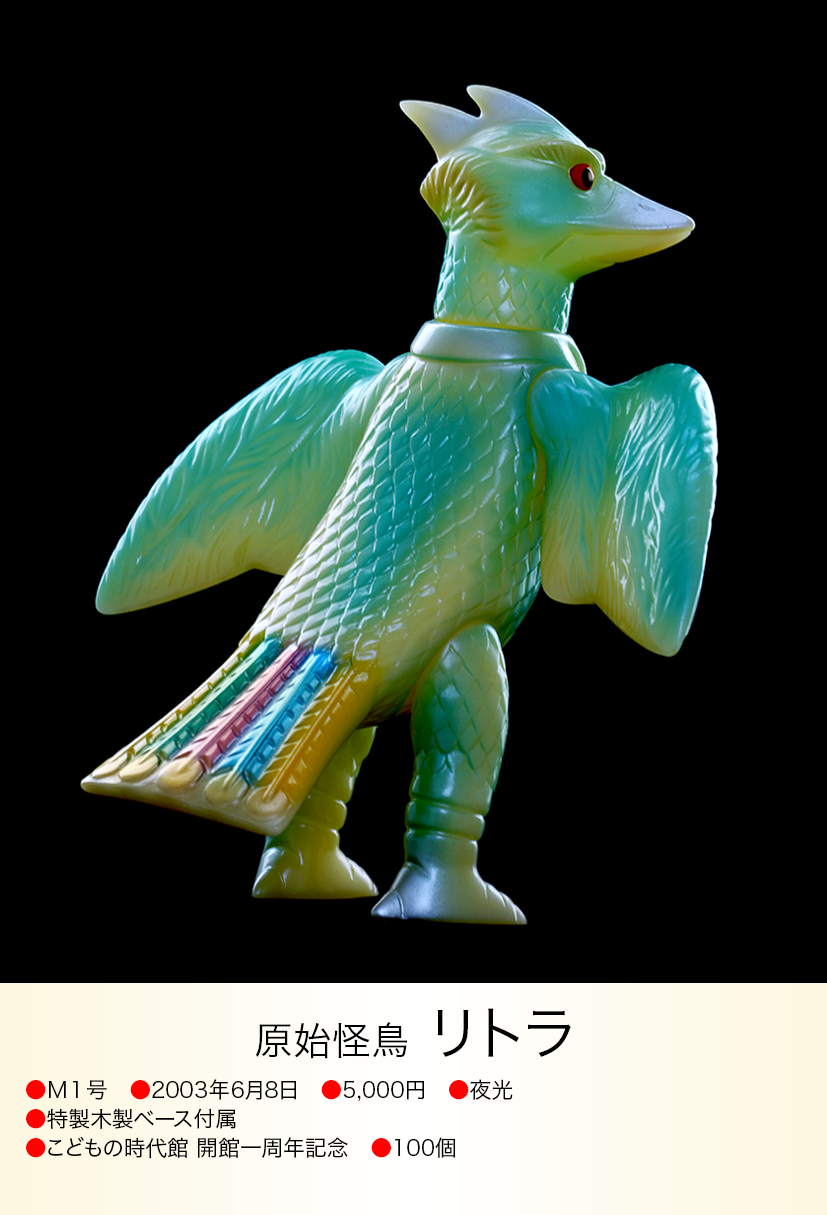 リトラ of ウルトラ怪獣.com リトラ of ウルトラ怪獣.com