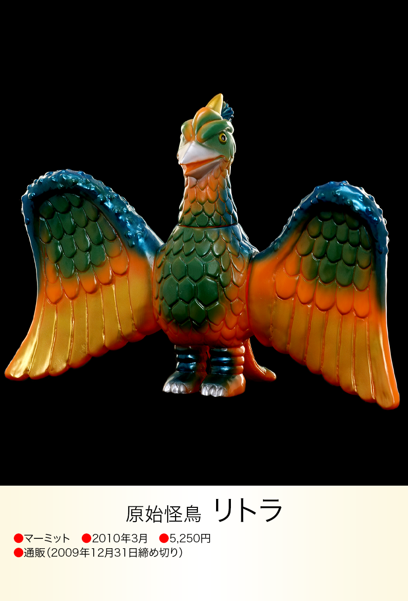 リトラ of ウルトラ怪獣.com リトラ of ウルトラ怪獣.com