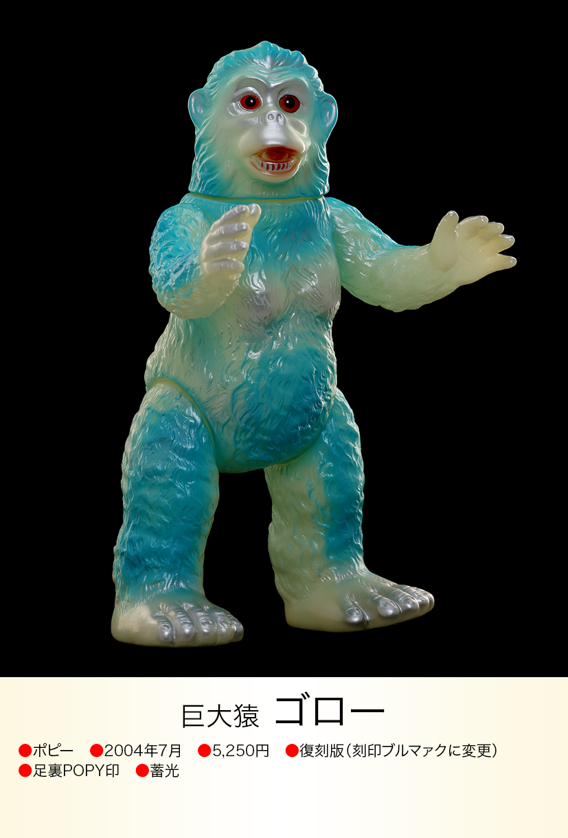 ゴロー ブルマァクの怪獣シリーズ B-CLUB 約23cm ソフビ ゴロー ゴロー ブルマァクの怪獣シリーズ B-CLUB 約23cm ソフビ ゴロー
