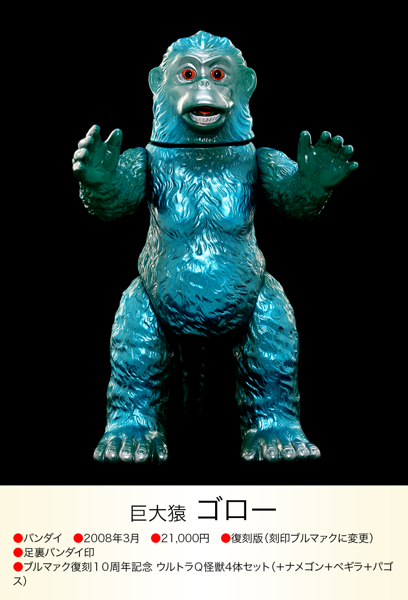 ゴロー of ウルトラ怪獣.com ゴロー of ウルトラ怪獣.com