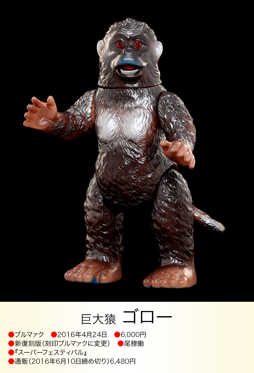 ゴロー of ウルトラ怪獣.com ゴロー of ウルトラ怪獣.com