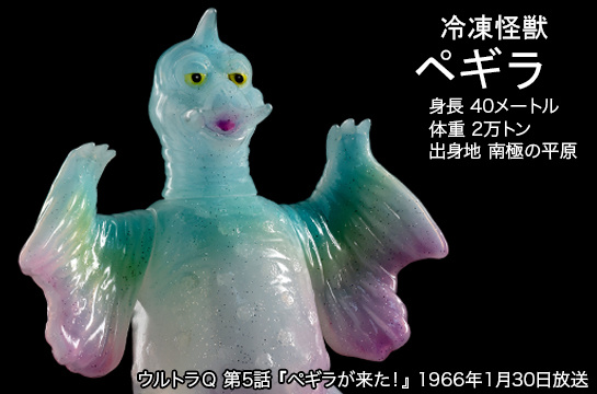 ペギラ of ウルトラ怪獣.com