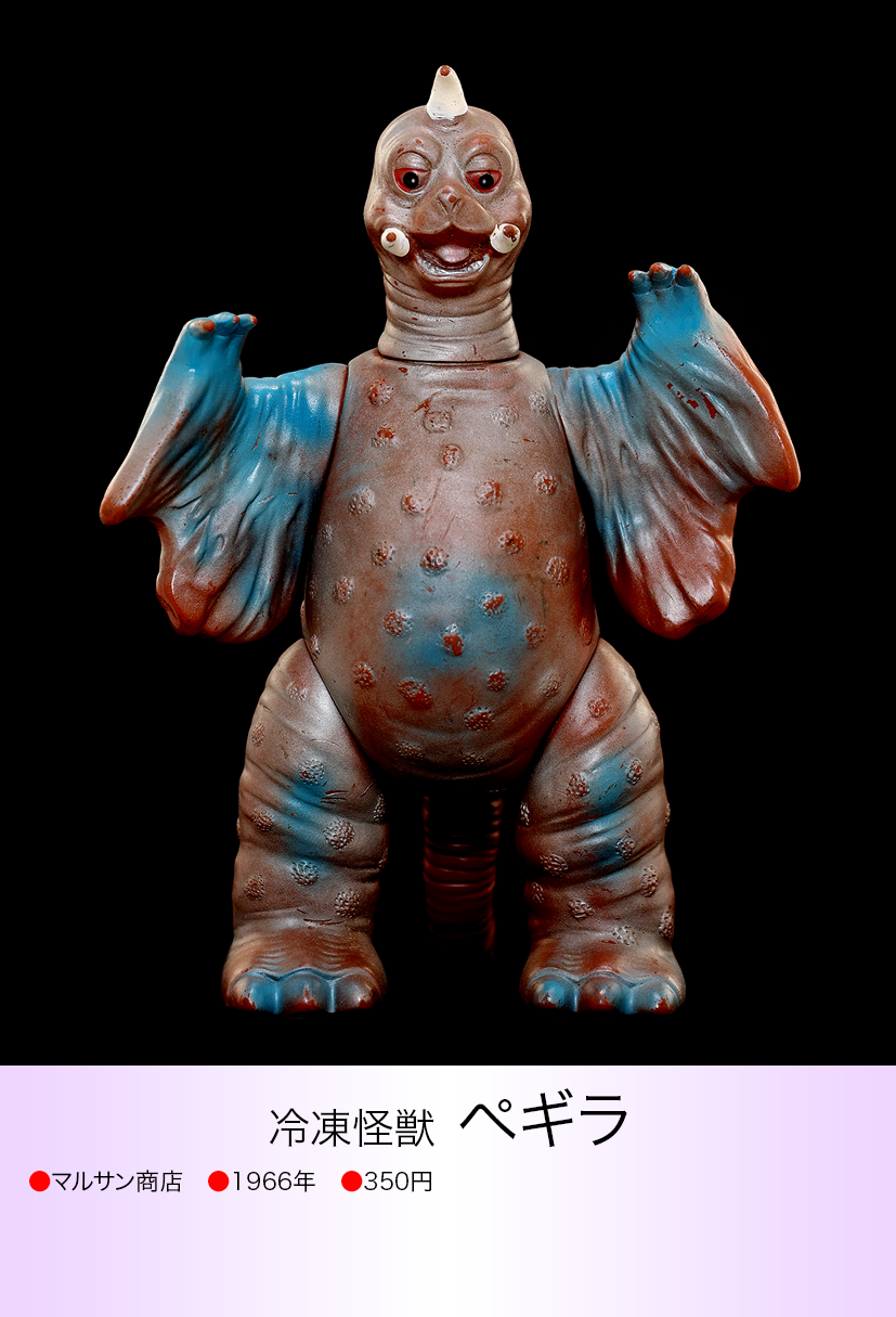 ブルマァク ペギラ ソフビ 当時物 4107 ブルマァク ペギラ ソフビ 当時 ブルマァク ペギラ ソフビ 当時物 4107 ブルマァク ペギラ ソフビ 当時