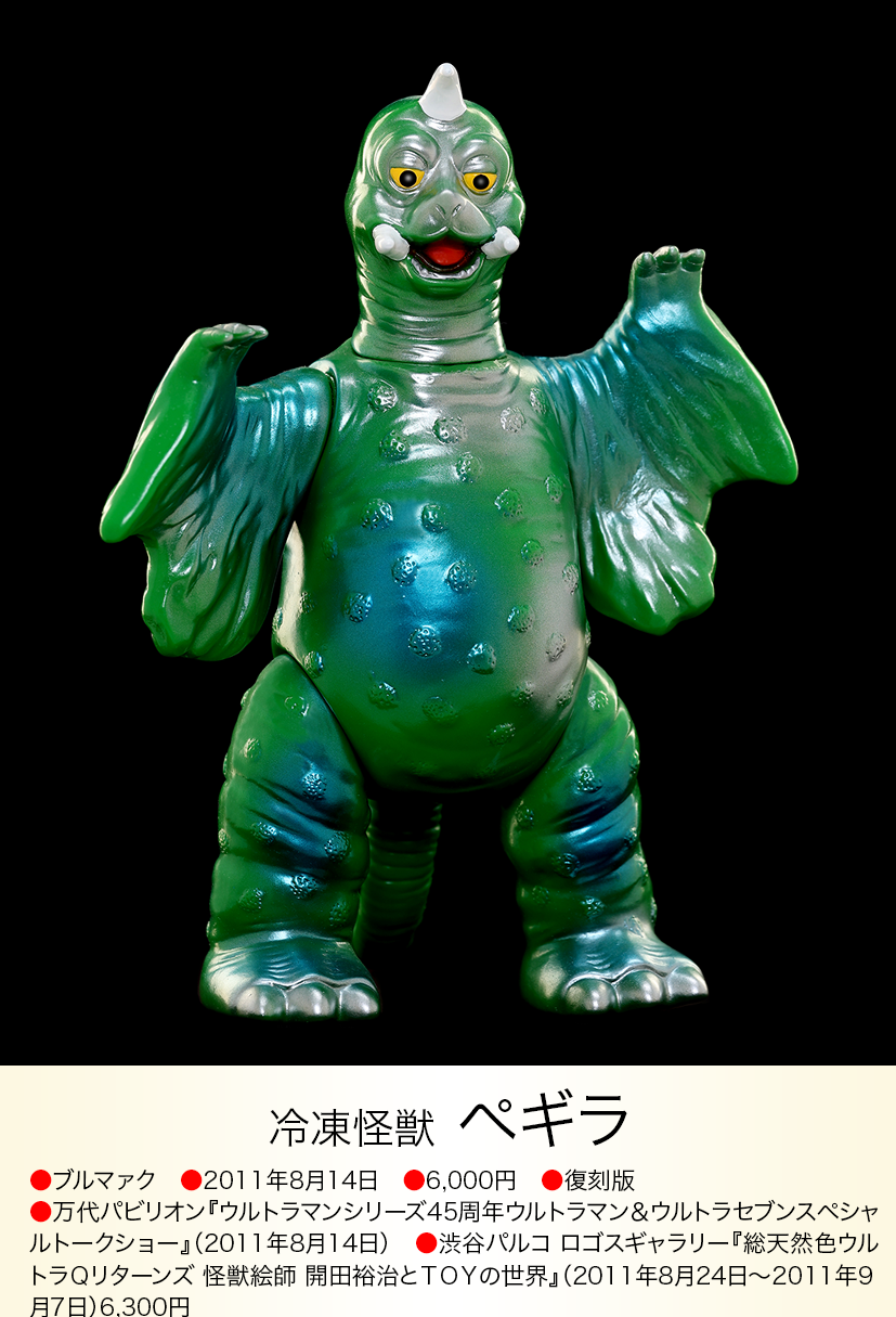 マルサン/ブルマァク/ペギラ いろいろセット マルサン/ブルマァク/ペギラ いろいろセット