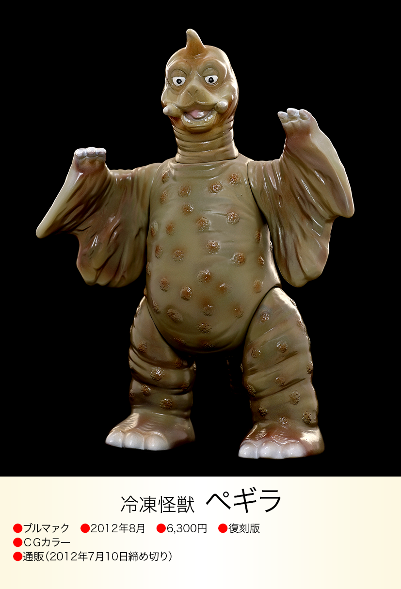 ペギラ of ウルトラ怪獣.com ペギラ of ウルトラ怪獣.com
