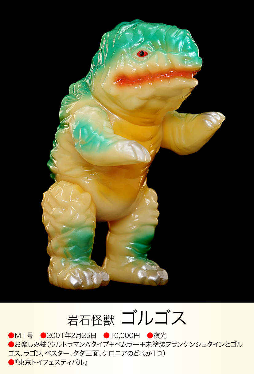 ゴルゴス of ウルトラ怪獣.com ゴルゴス of ウルトラ怪獣.com