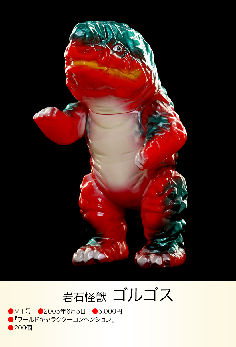 ゴルゴス of ウルトラ怪獣.com ゴルゴス of ウルトラ怪獣.com