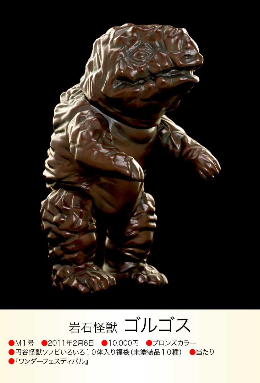 ゴルゴス of ウルトラ怪獣.com ゴルゴス of ウルトラ怪獣.com