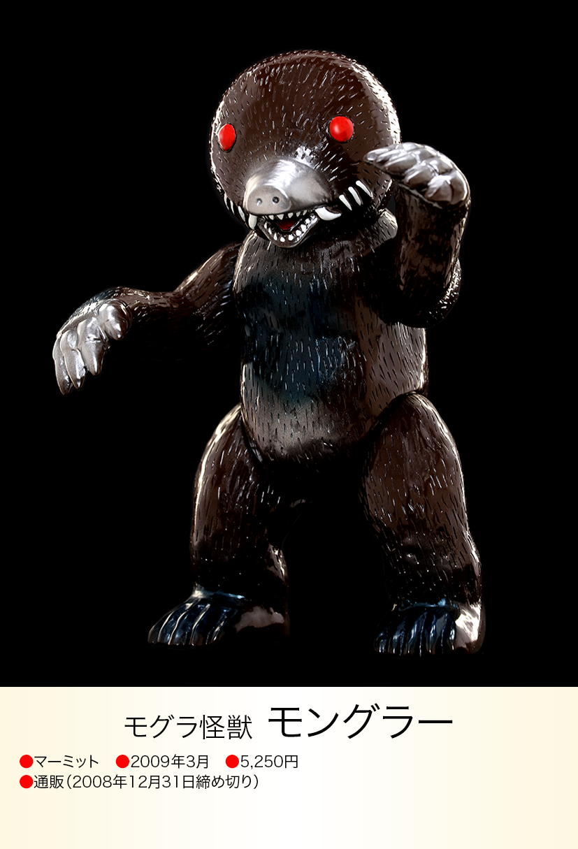 モングラー of ウルトラ怪獣.com モングラー of ウルトラ怪獣.com