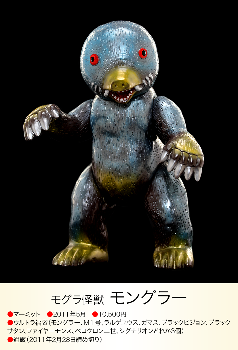 モングラー of ウルトラ怪獣.com モングラー of ウルトラ怪獣.com