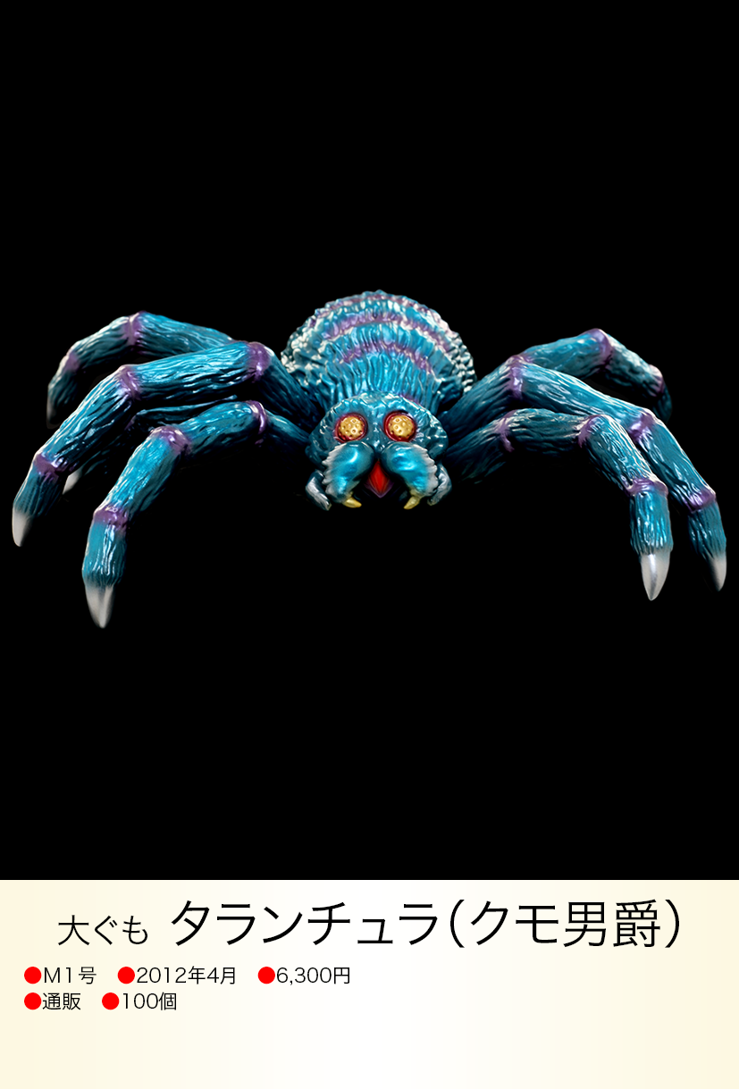 【希少品】エクスプラス 大怪獣シリーズ ウルトラQ クモ男爵 タランチュラ タランチュラ of ウルトラ怪獣.com