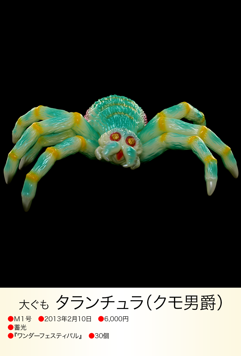タランチュラ of ウルトラ怪獣.com 【希少品】エクスプラス 大 タランチュラ of ウルトラ怪獣.com 【希少品】エクスプラス 大
