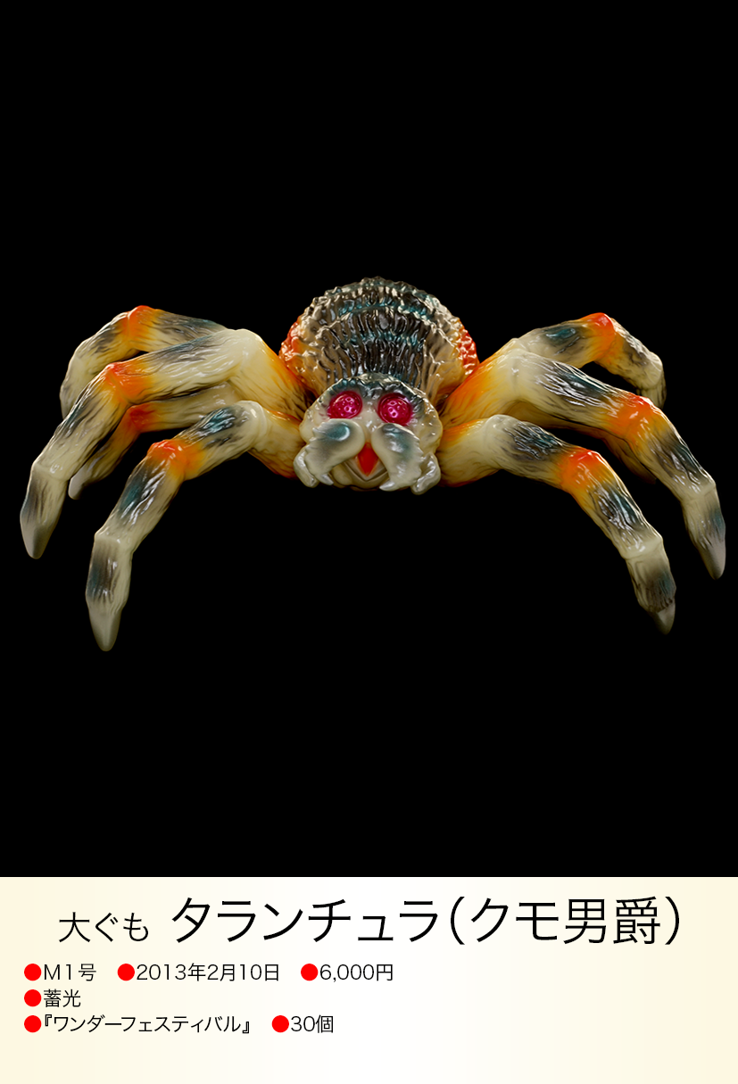 希少品】エクスプラス 大怪獣シリーズ ウルトラQ クモ男爵 希少品】エクスプラス 大怪獣シリーズ ウルトラQ クモ男爵