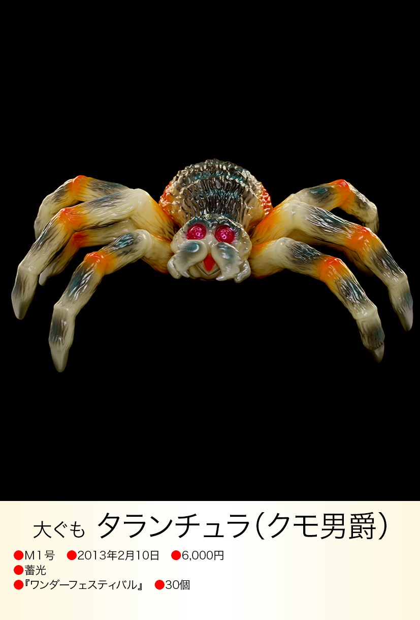 タランチュラ of ウルトラ怪獣.com タランチュラ of ウルトラ怪獣.com