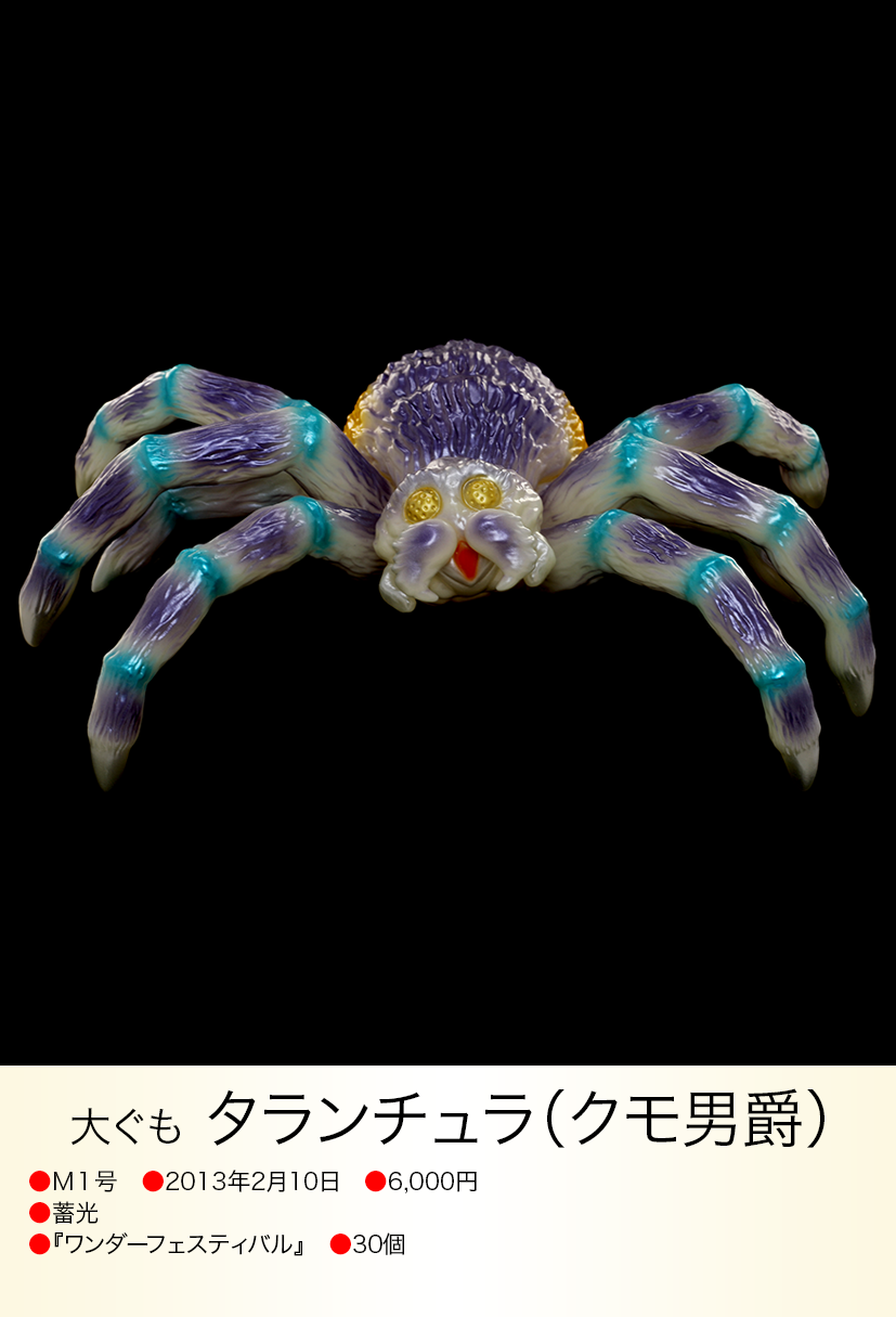 タランチュラ of ウルトラ怪獣.com タランチュラ of ウルトラ怪獣.com