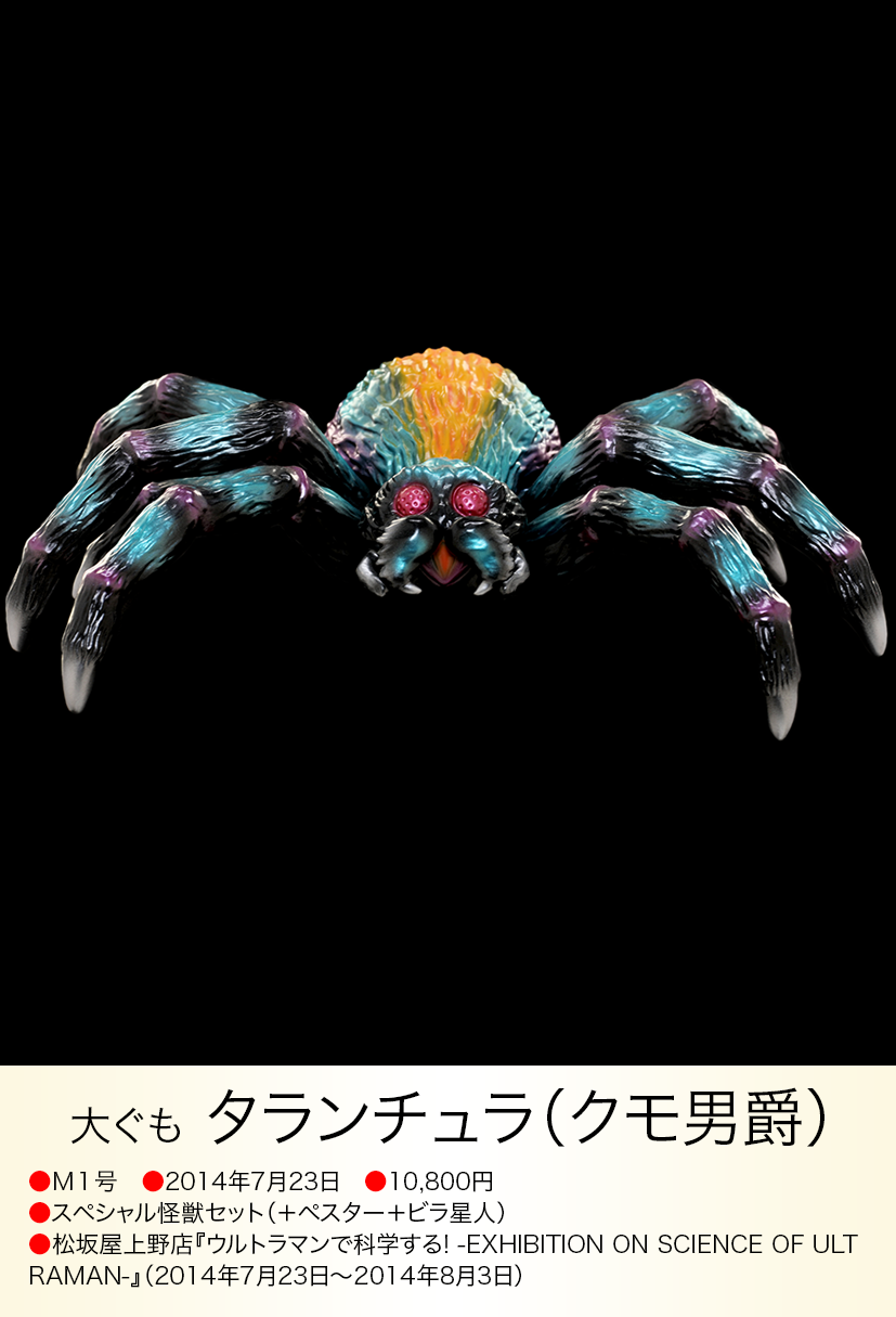 タランチュラ of ウルトラ怪獣.com タランチュラ of ウルトラ怪獣.com