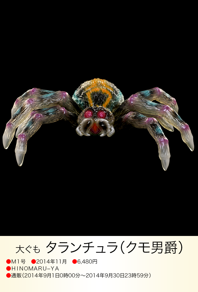 タランチュラ of ウルトラ怪獣.com タランチュラ of ウルトラ怪獣.com