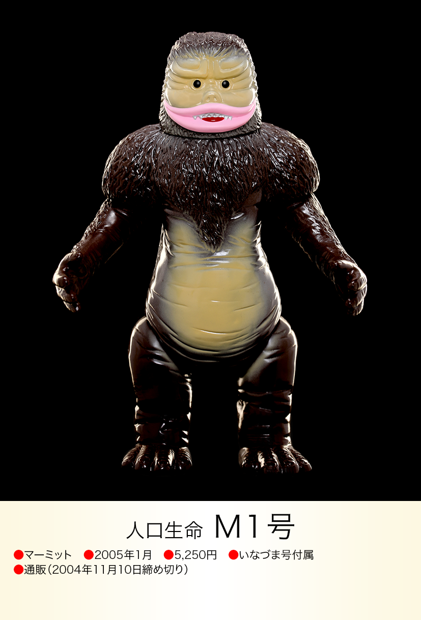 M1号 of ウルトラ怪獣.com M1号 of ウルトラ怪獣.com