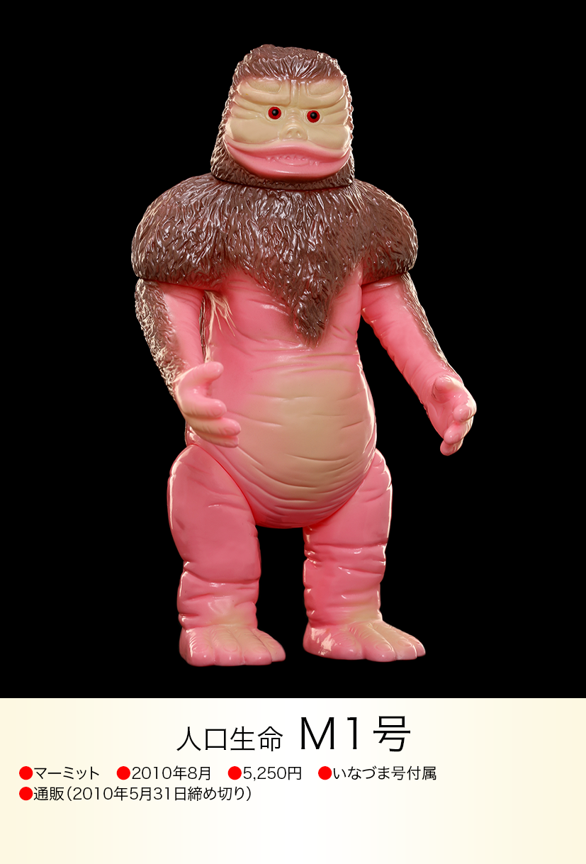 M1号 of ウルトラ怪獣.com M1号 of ウルトラ怪獣.com
