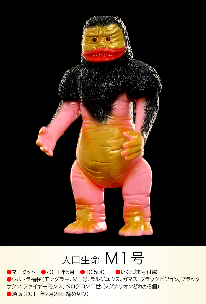 M1号 of ウルトラ怪獣.com M1号 of ウルトラ怪獣.com