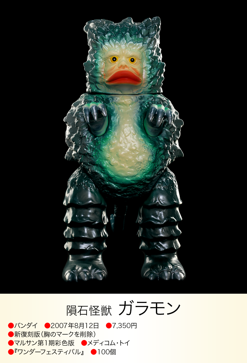 ガラモン of ウルトラ怪獣.com ガラモン of ウルトラ怪獣.com