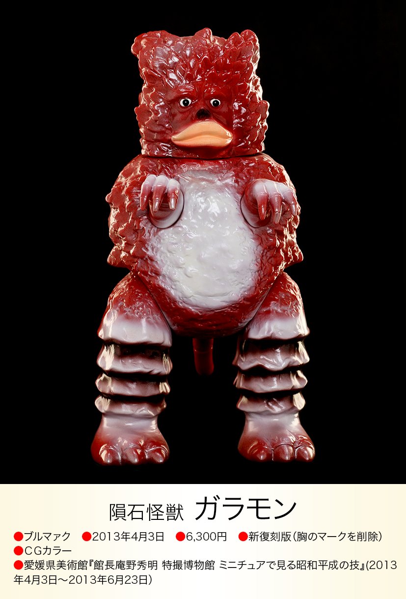 ラッキーガラモン ガラモン of ウルトラ怪獣.com