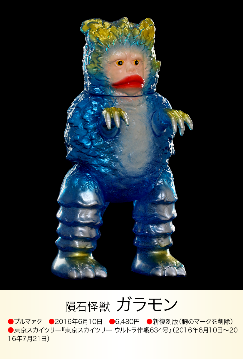ラッキーガラモン ガラモン of ウルトラ怪獣.com