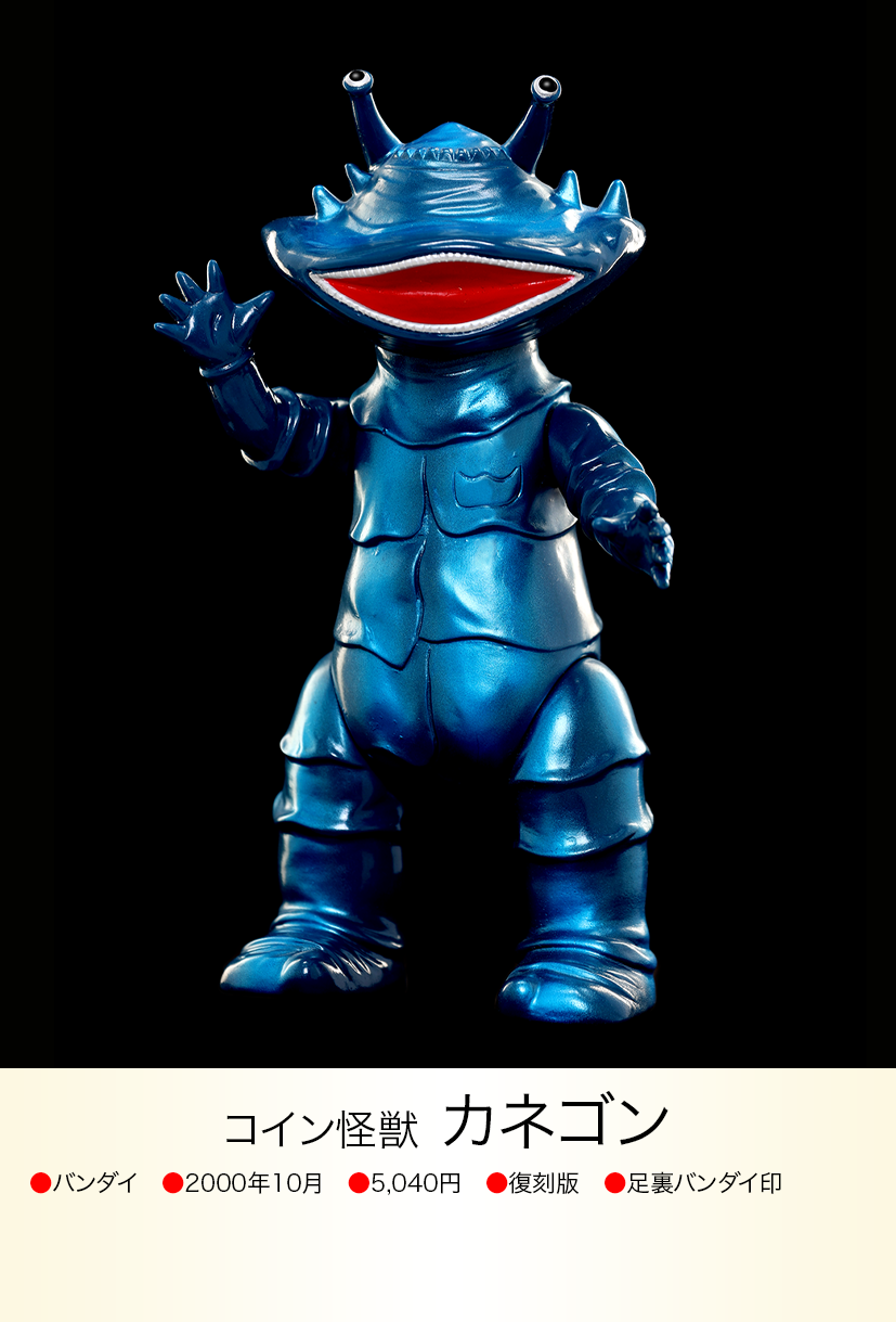 最終価格♡新品 未開封♡ブルマァク怪獣シリーズ 青いカネゴン 約23㎝ カネゴン of ウルトラ怪獣.com