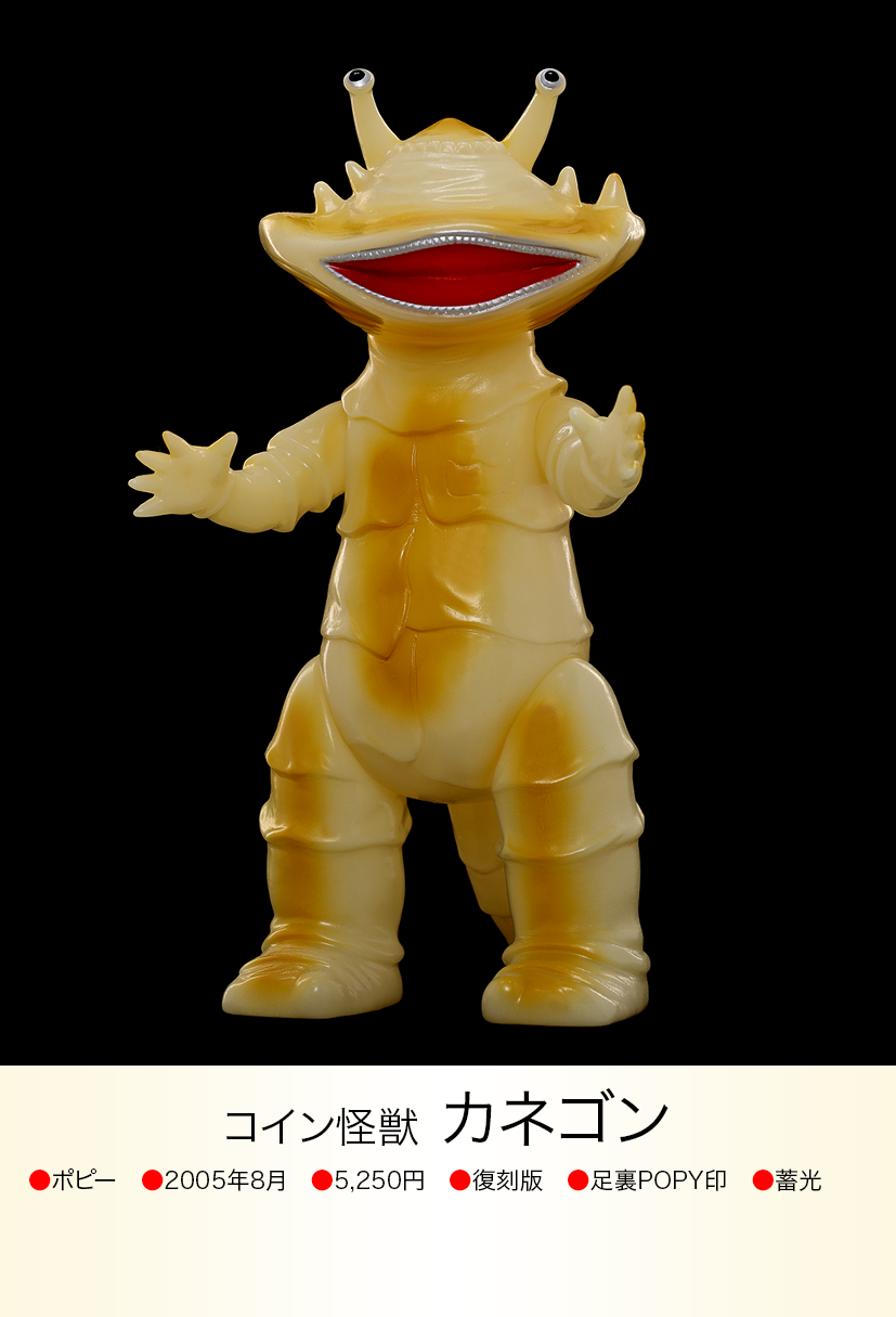 ブルマァクの復刻怪獣シリーズ カネゴン フィギュア 11月13日(木)12時 ブルマァクの復刻怪獣シリーズ カネゴン フィギュア 11月13日(木)12時