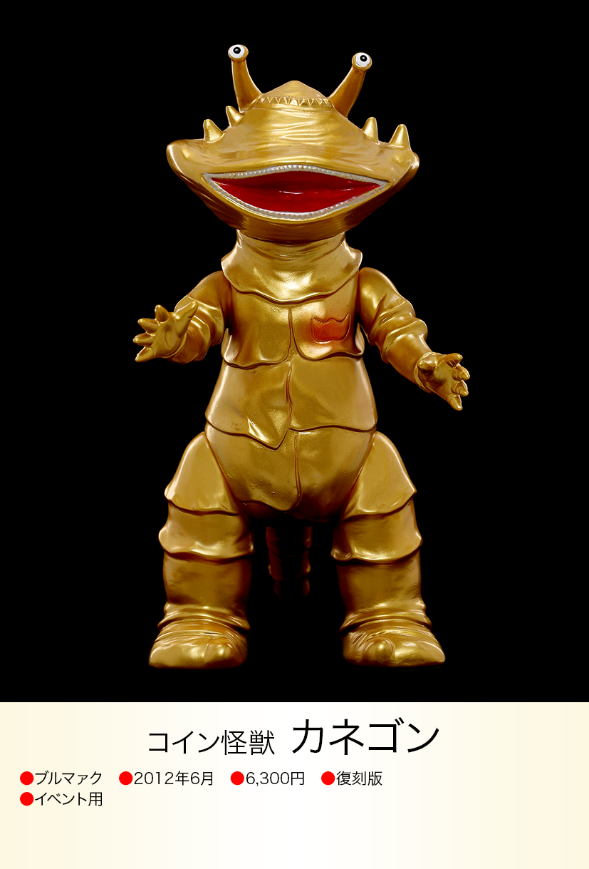 oneup. ウルトラ怪獣 × kaijin カネゴン グリーングラス 周年祭 oneup. ウルトラ怪獣 × kaijin カネゴン グリーングラス 周年祭