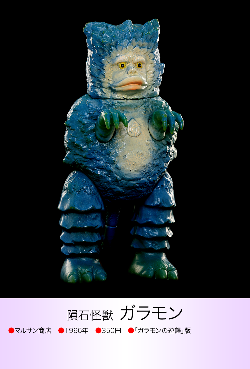 ガラモン逆襲版 of ウルトラ怪獣.com ガラモン逆襲版 of ウルトラ怪獣.com