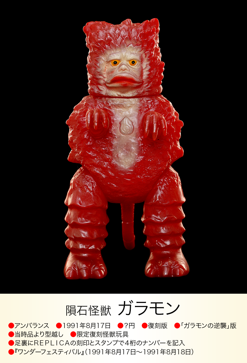 ガラモン逆襲版 of ウルトラ怪獣.com ガラモン逆襲版 of ウルトラ怪獣.com