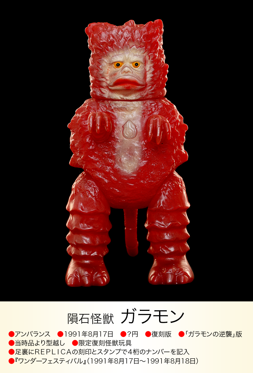 ガラモン逆襲版 of ウルトラ怪獣.com ガラモン逆襲版 of ウルトラ怪獣.com