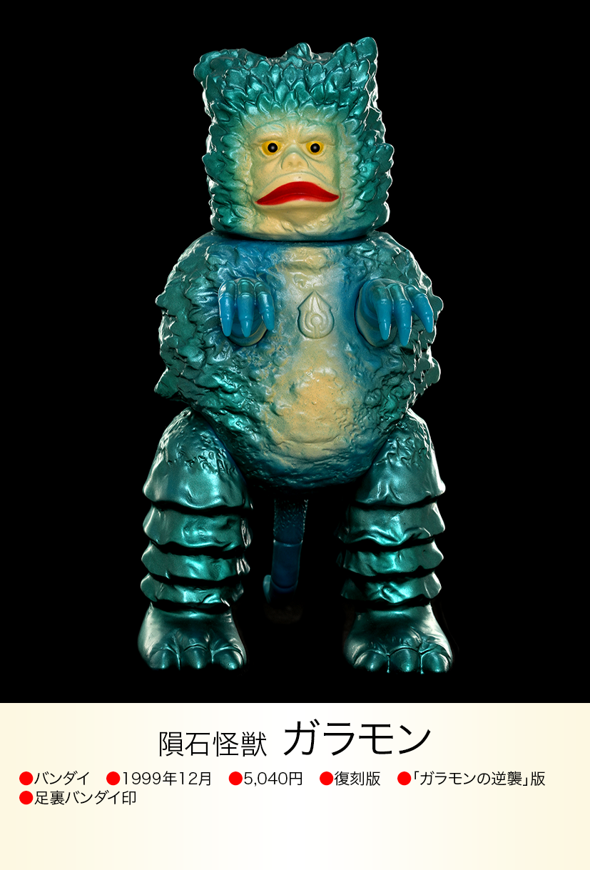ガラモン逆襲版 of ウルトラ怪獣.com ガラモン逆襲版 of ウルトラ怪獣.com