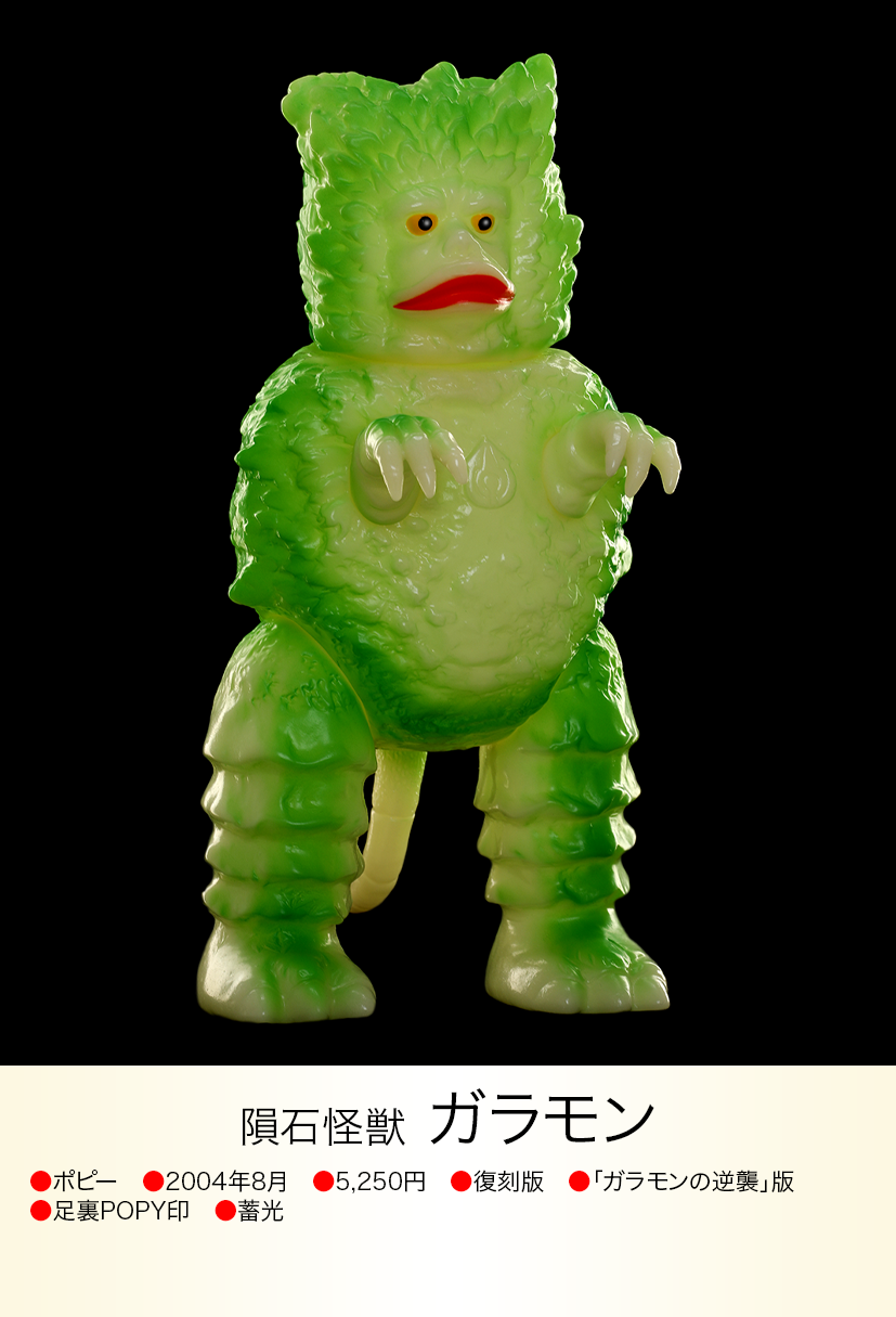 ガラモン逆襲版 of ウルトラ怪獣.com ガラモン逆襲版 of ウルトラ怪獣.com
