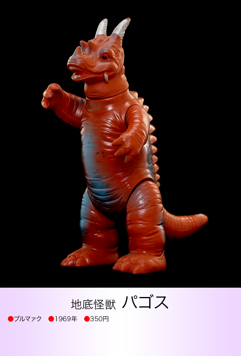 パゴス of ウルトラ怪獣.com パゴス of ウルトラ怪獣.com