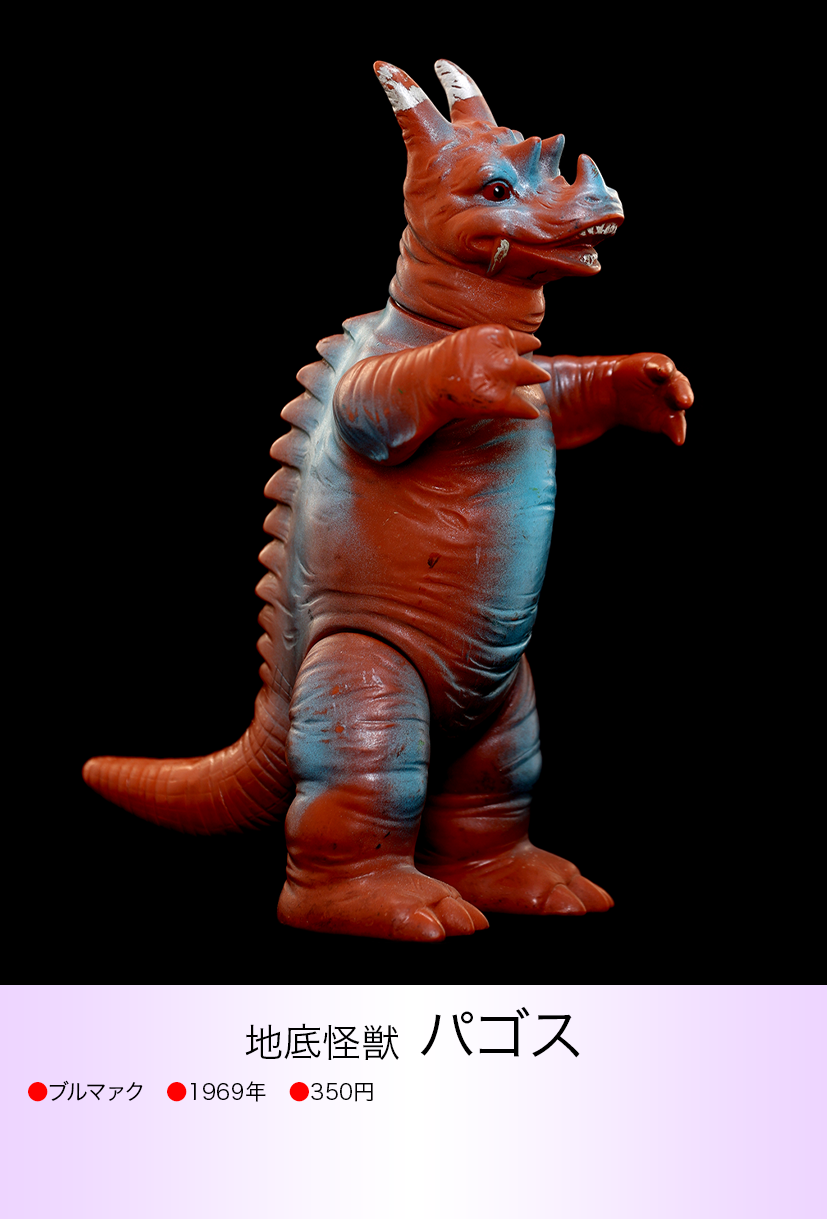 パゴス of ウルトラ怪獣.com パゴス of ウルトラ怪獣.com