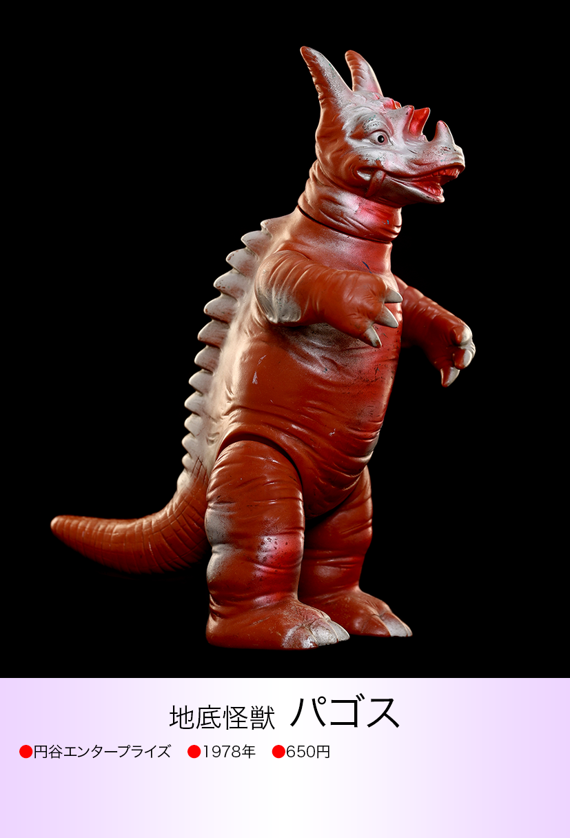 パゴス of ウルトラ怪獣.com パゴス of ウルトラ怪獣.com