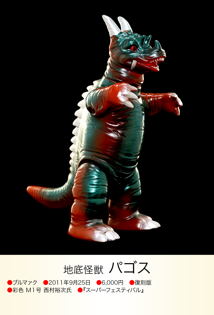 バラゴン 地底怪獣 四つ脚歩行版 マルサン ブルマァク M1号 2025 バラゴン 地底怪獣 四つ脚歩行版 マルサン ブルマァク M1号 2025