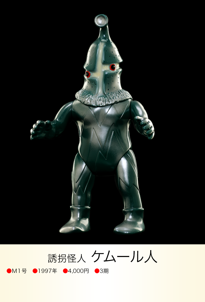 M1号 ケムール人 img20240607171011569250.png?v=