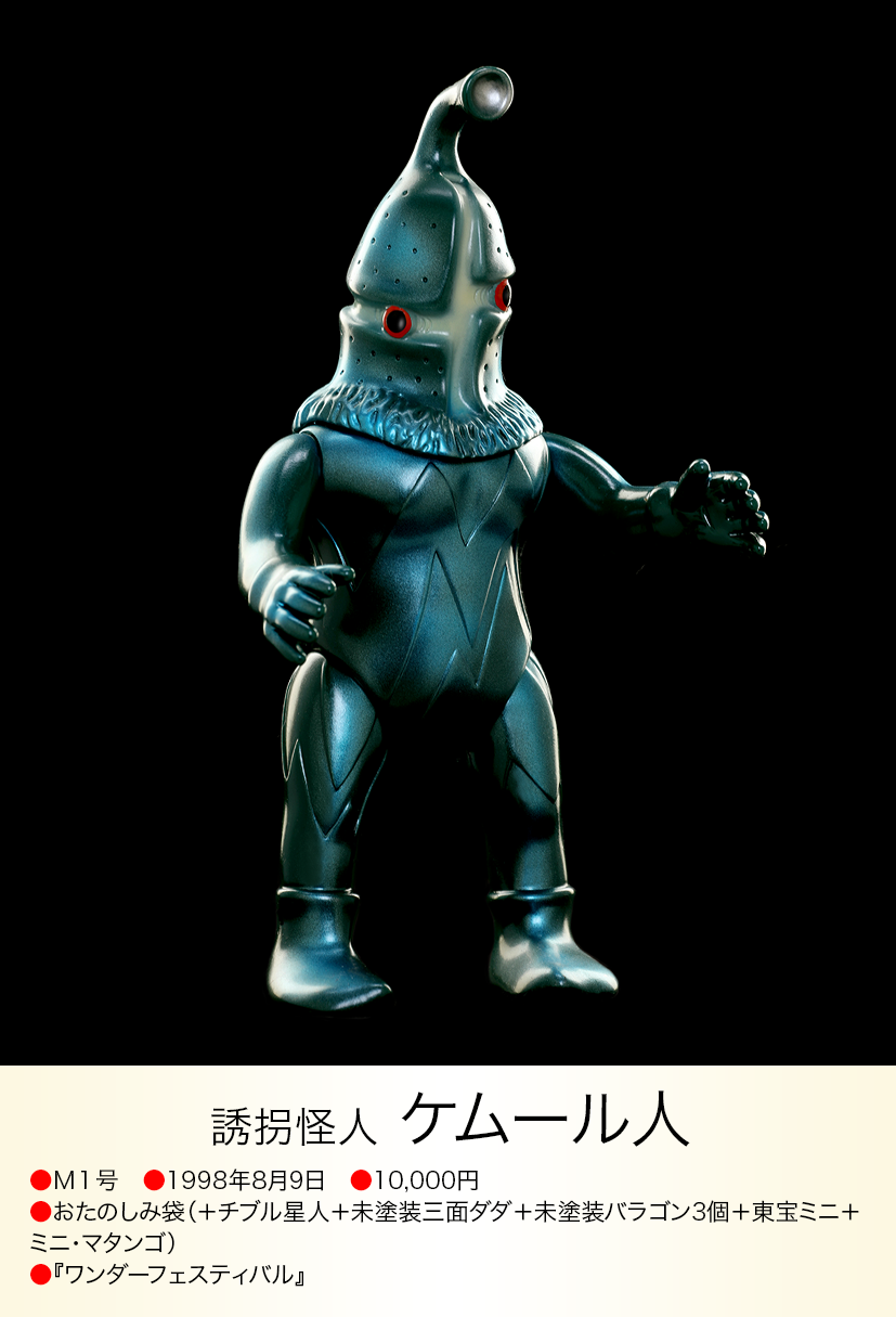 ケムール人 of ウルトラ怪獣.com ケムール人 of ウルトラ怪獣.com