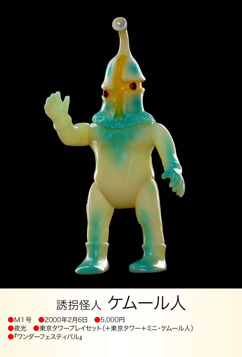 ケムール人 of ウルトラ怪獣.com ケムール人 of ウルトラ怪獣.com