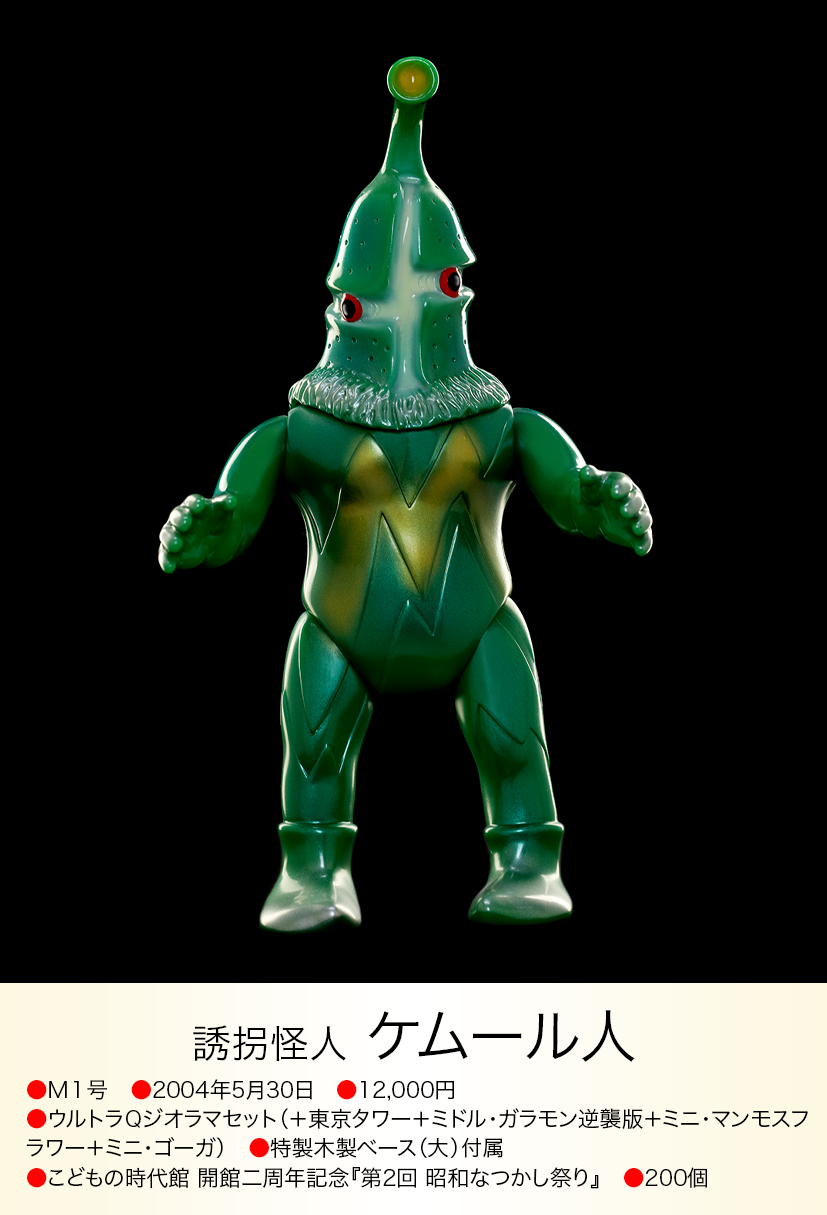 ケムール人 of ウルトラ怪獣.com ケムール人 of ウルトラ怪獣.com